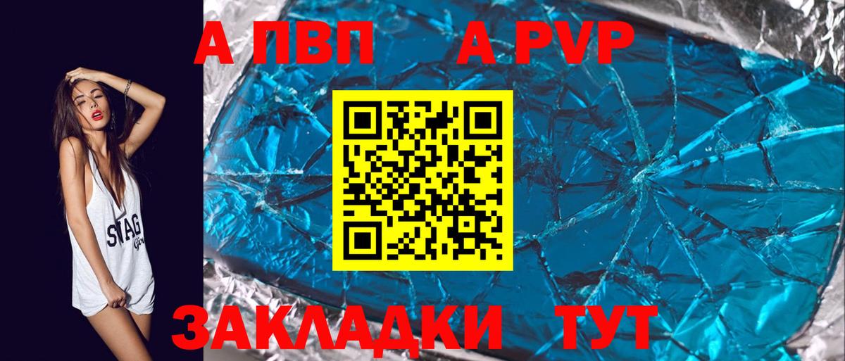 A-PVP Соль  Вход с VPN  Alfa_PVP кристаллы  Кандалакша  А ПВП СК 