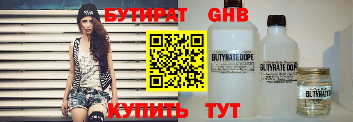Бутират GHB  Вход с VPN  Кандалакша 