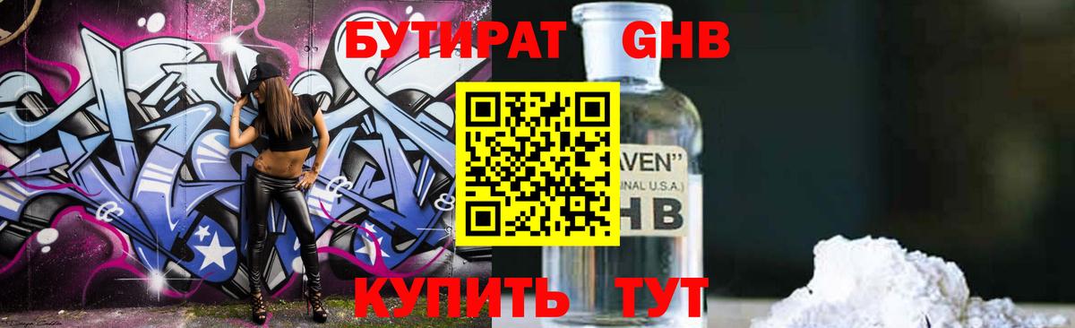 БУТИРАТ бутик Кандалакша