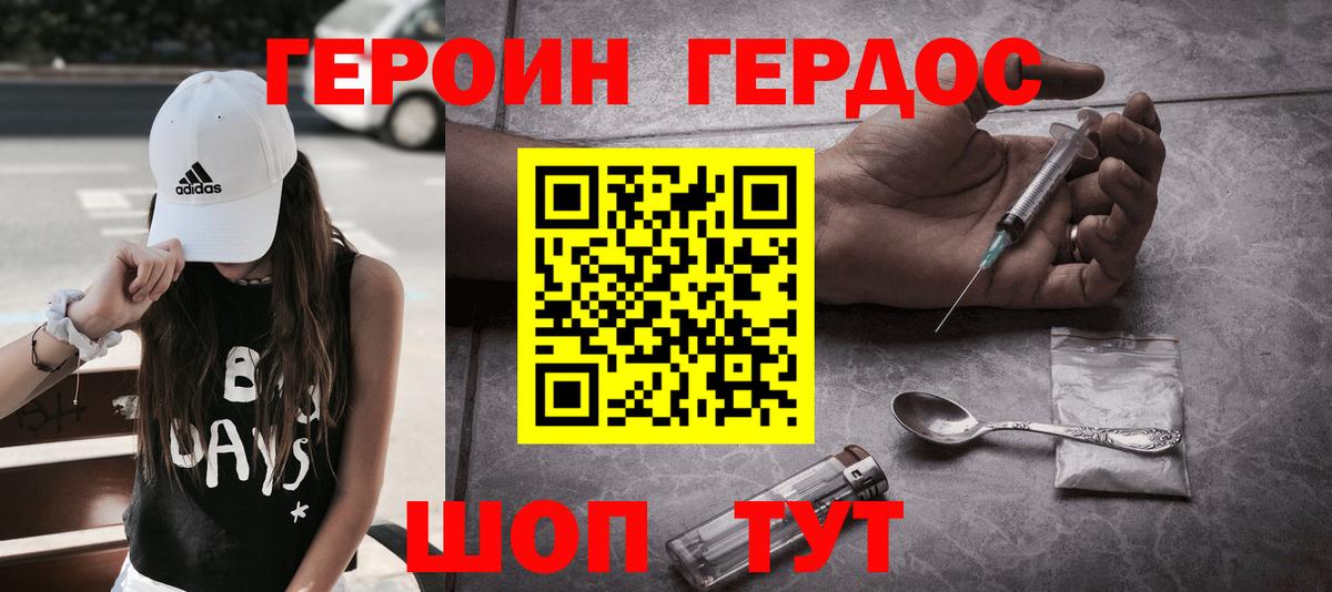 Героин VHQ Кандалакша