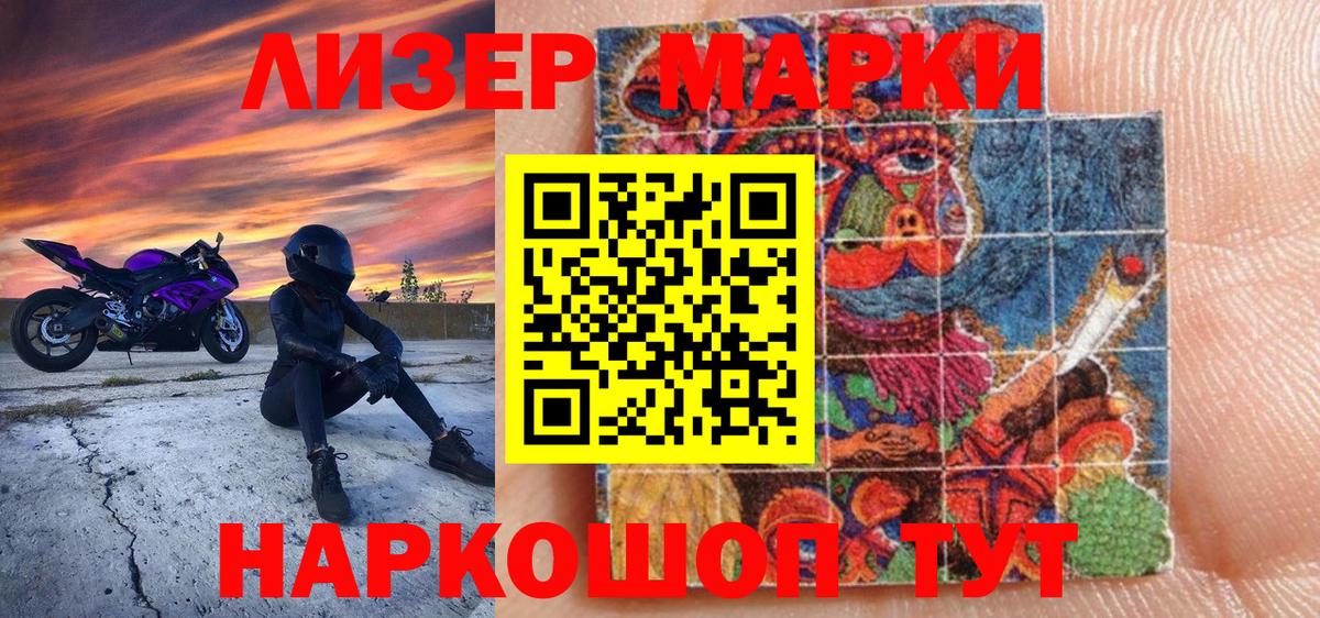Марки NBOMe 1,5мг Кандалакша