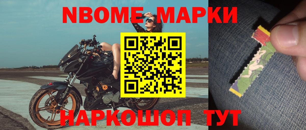 Марки NBOMe 1,8мг  Марки NBOMe 1,8мг  Кандалакша  Вход с VPN 